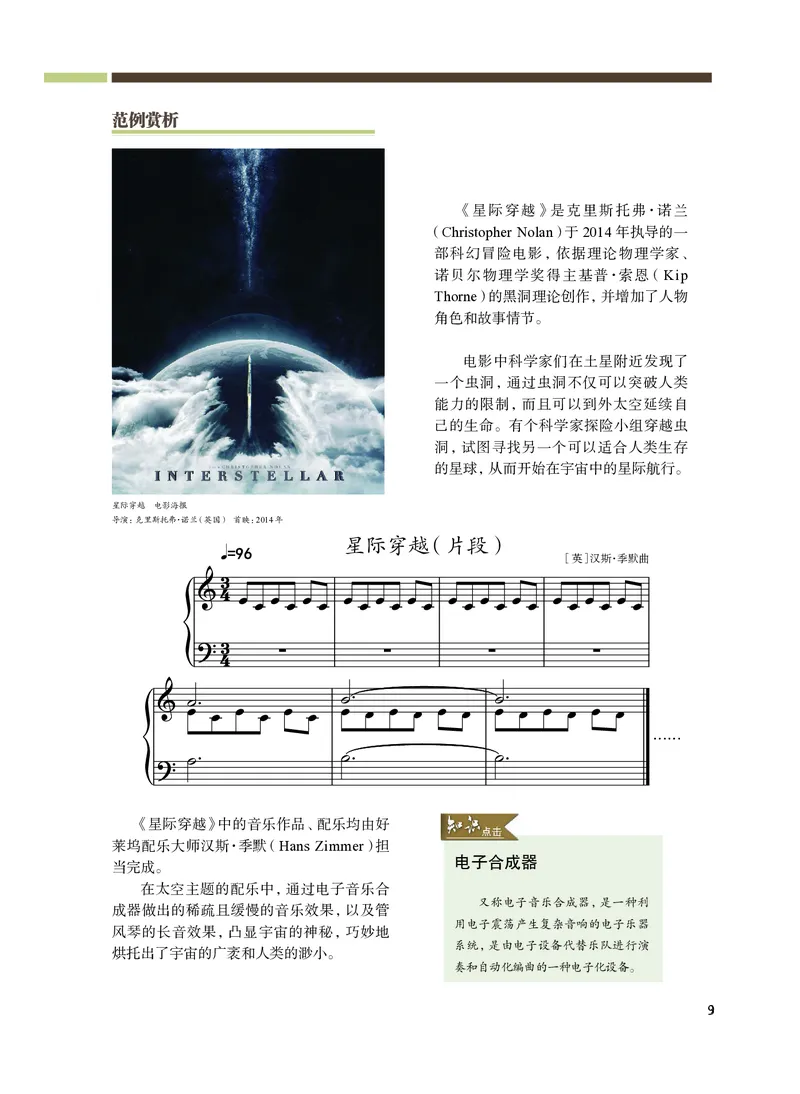 沪教版艺术选修5高清教材_4-教培资料-26年最新资料-同步更新_初中高中教资_03科三专项（进去保存报考的学科即可）_02科三专项（笔记真题思维导图教学设计版本二）