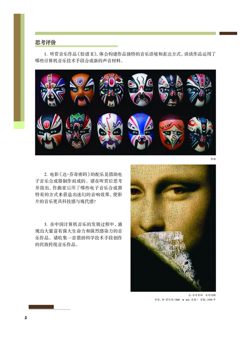 沪教版艺术选修5高清教材_4-教培资料-26年最新资料-同步更新_初中高中教资_03科三专项（进去保存报考的学科即可）_02科三专项（笔记真题思维导图教学设计版本二）