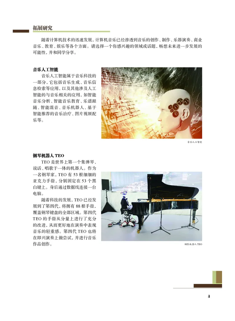 沪教版艺术选修5高清教材_4-教培资料-26年最新资料-同步更新_初中高中教资_03科三专项（进去保存报考的学科即可）_02科三专项（笔记真题思维导图教学设计版本二）