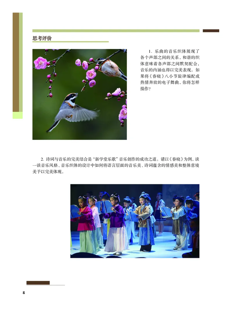 沪教版艺术选修5高清教材_4-教培资料-26年最新资料-同步更新_初中高中教资_03科三专项（进去保存报考的学科即可）_02科三专项（笔记真题思维导图教学设计版本二）