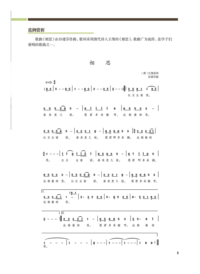 沪教版艺术选修5高清教材_4-教培资料-26年最新资料-同步更新_初中高中教资_03科三专项（进去保存报考的学科即可）_02科三专项（笔记真题思维导图教学设计版本二）