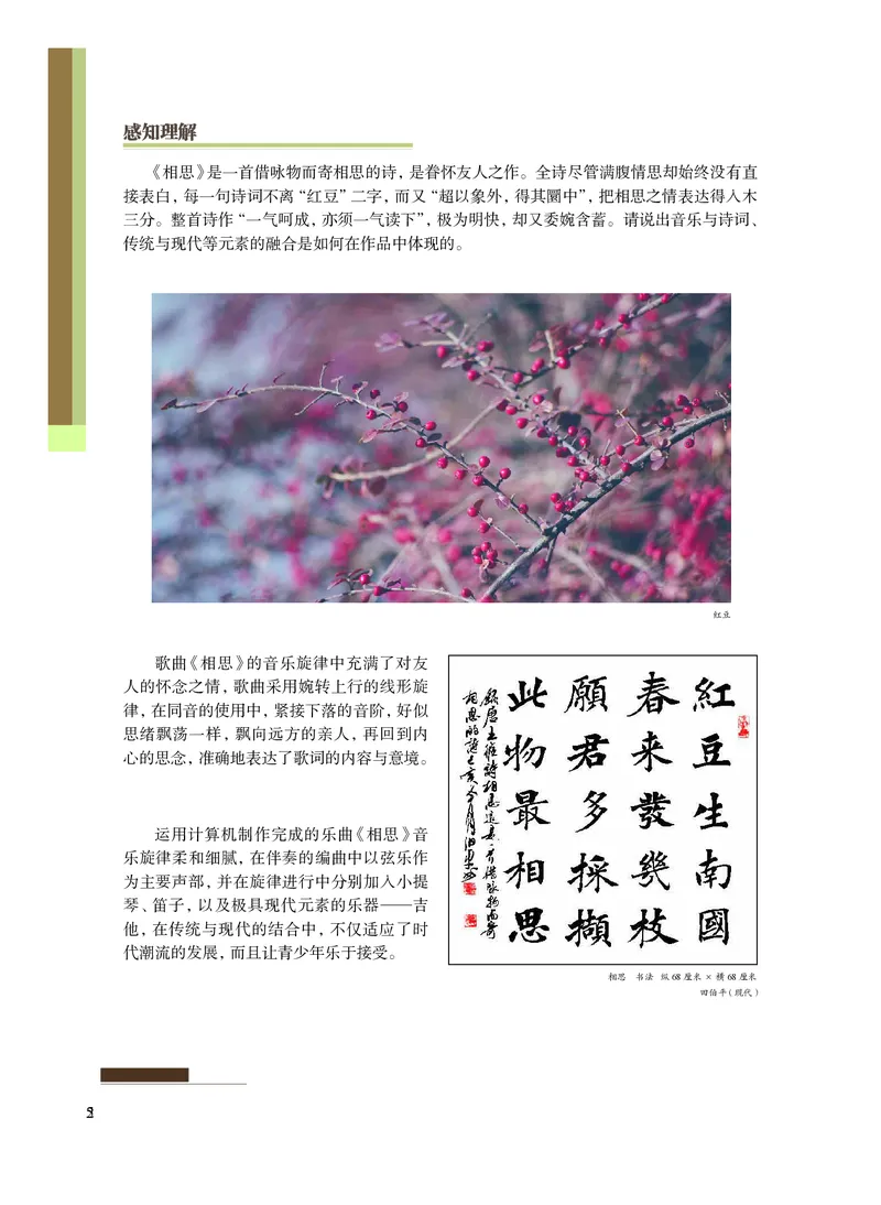 沪教版艺术选修5高清教材_4-教培资料-26年最新资料-同步更新_初中高中教资_03科三专项（进去保存报考的学科即可）_02科三专项（笔记真题思维导图教学设计版本二）