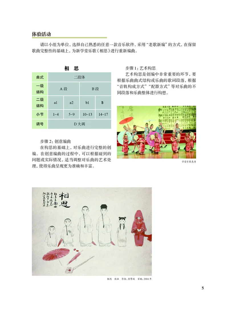 沪教版艺术选修5高清教材_4-教培资料-26年最新资料-同步更新_初中高中教资_03科三专项（进去保存报考的学科即可）_02科三专项（笔记真题思维导图教学设计版本二）