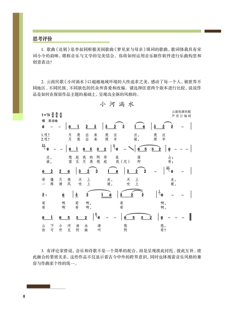 沪教版艺术选修5高清教材_4-教培资料-26年最新资料-同步更新_初中高中教资_03科三专项（进去保存报考的学科即可）_02科三专项（笔记真题思维导图教学设计版本二）