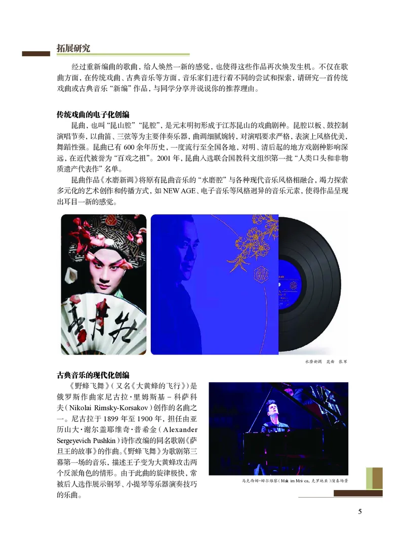 沪教版艺术选修5高清教材_4-教培资料-26年最新资料-同步更新_初中高中教资_03科三专项（进去保存报考的学科即可）_02科三专项（笔记真题思维导图教学设计版本二）