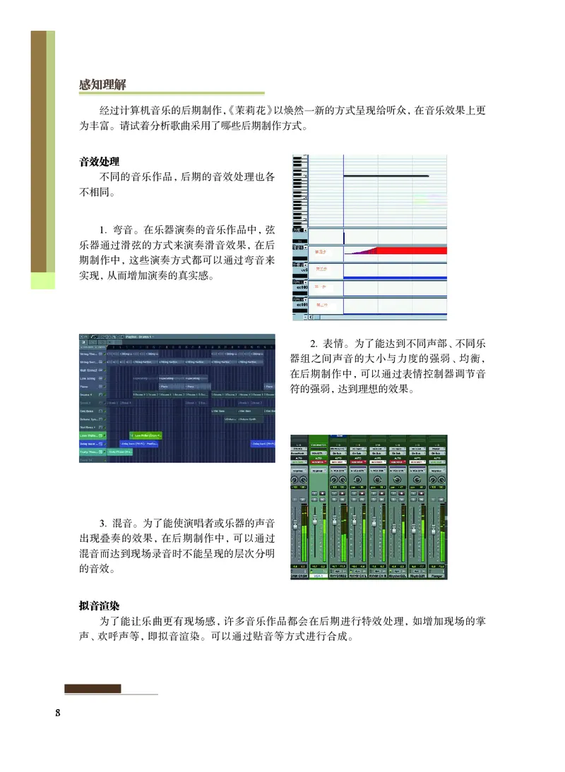 沪教版艺术选修5高清教材_4-教培资料-26年最新资料-同步更新_初中高中教资_03科三专项（进去保存报考的学科即可）_02科三专项（笔记真题思维导图教学设计版本二）