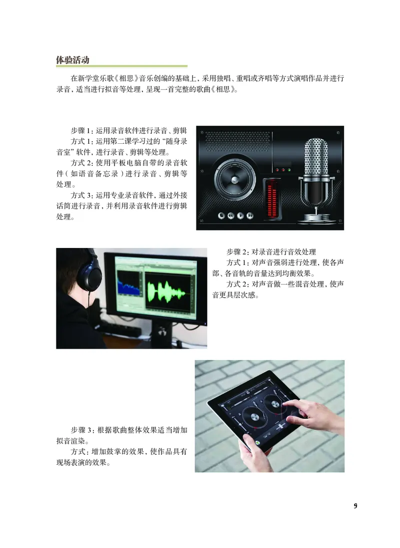 沪教版艺术选修5高清教材_4-教培资料-26年最新资料-同步更新_初中高中教资_03科三专项（进去保存报考的学科即可）_02科三专项（笔记真题思维导图教学设计版本二）