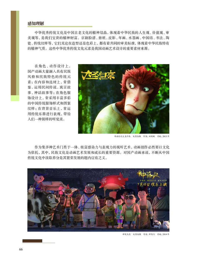 沪教版艺术选修5高清教材_4-教培资料-26年最新资料-同步更新_初中高中教资_03科三专项（进去保存报考的学科即可）_02科三专项（笔记真题思维导图教学设计版本二）