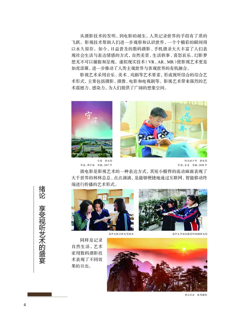 沪教版艺术选修5高清教材_4-教培资料-26年最新资料-同步更新_初中高中教资_03科三专项（进去保存报考的学科即可）_02科三专项（笔记真题思维导图教学设计版本二）