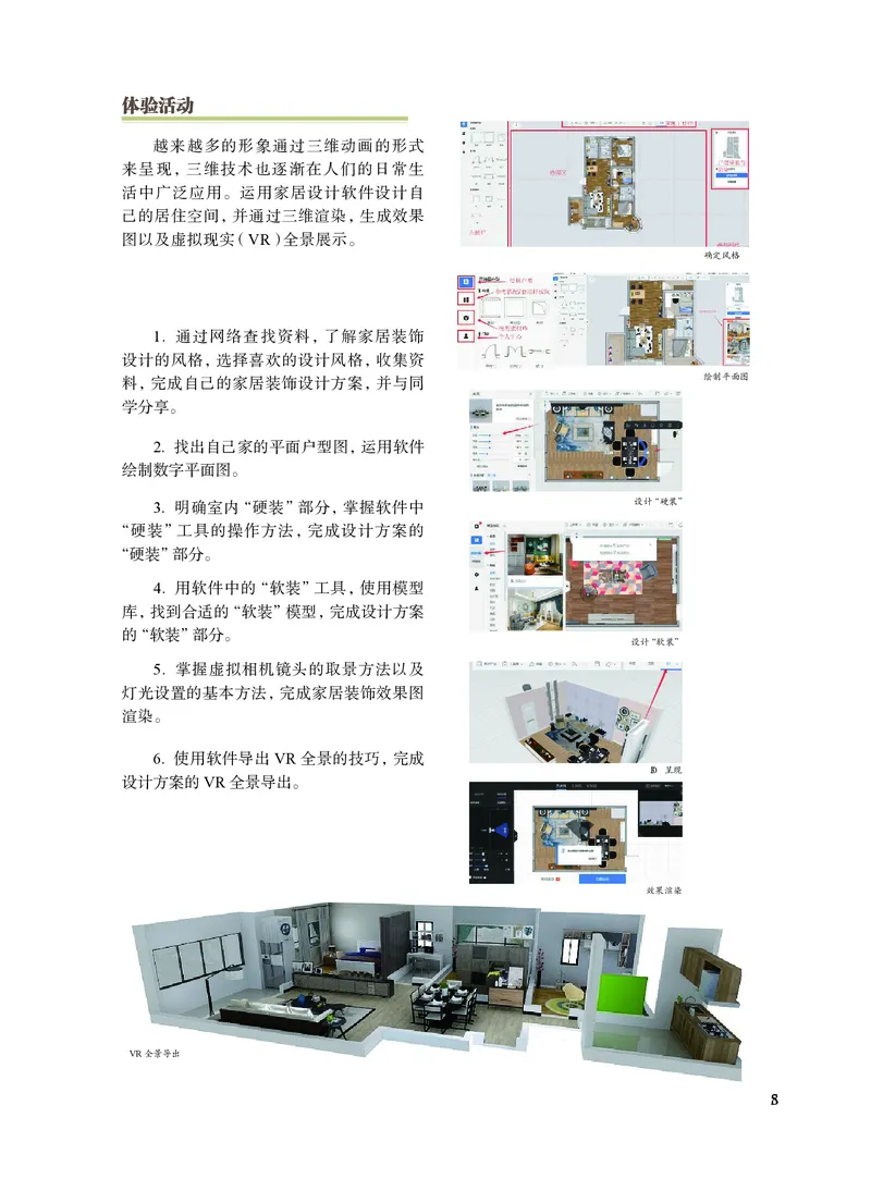 沪教版艺术选修5高清教材_4-教培资料-26年最新资料-同步更新_初中高中教资_03科三专项（进去保存报考的学科即可）_02科三专项（笔记真题思维导图教学设计版本二）