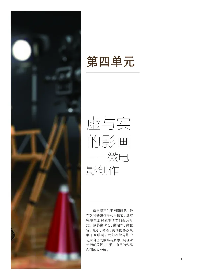 沪教版艺术选修5高清教材_4-教培资料-26年最新资料-同步更新_初中高中教资_03科三专项（进去保存报考的学科即可）_02科三专项（笔记真题思维导图教学设计版本二）