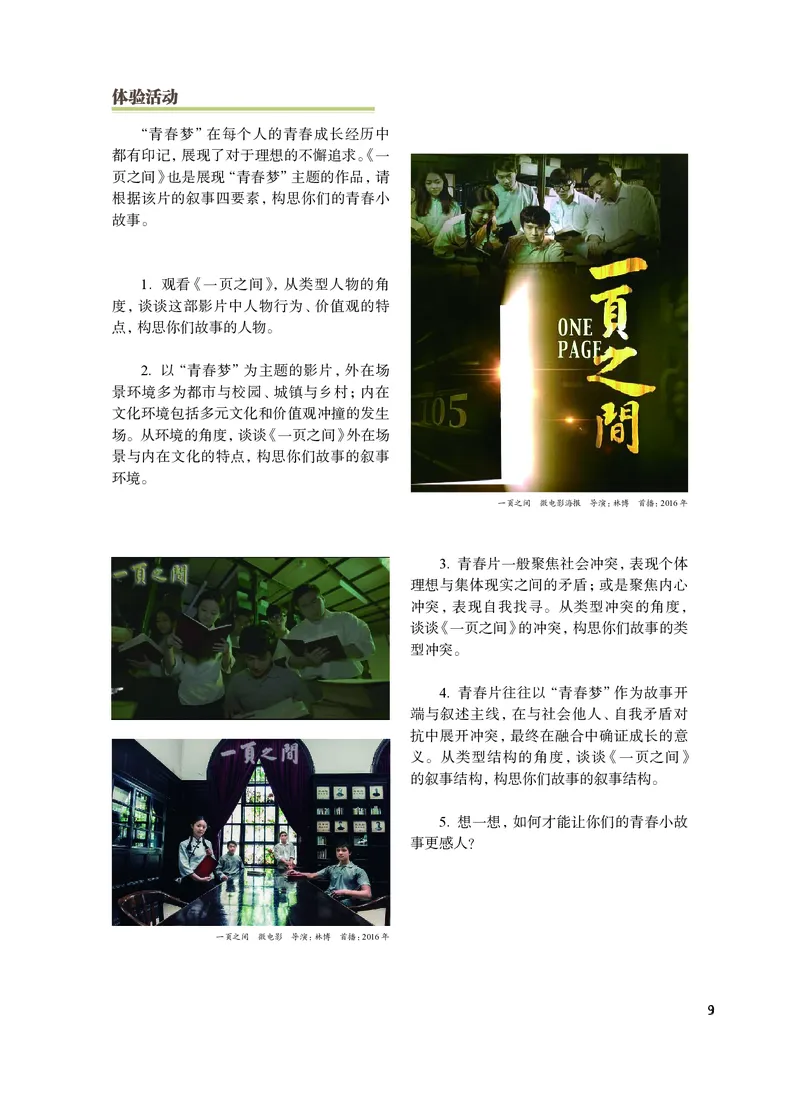 沪教版艺术选修5高清教材_4-教培资料-26年最新资料-同步更新_初中高中教资_03科三专项（进去保存报考的学科即可）_02科三专项（笔记真题思维导图教学设计版本二）