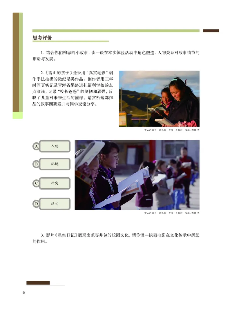 沪教版艺术选修5高清教材_4-教培资料-26年最新资料-同步更新_初中高中教资_03科三专项（进去保存报考的学科即可）_02科三专项（笔记真题思维导图教学设计版本二）