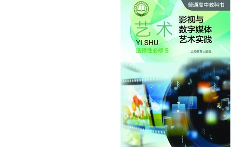 沪教版艺术选修5高清教材_4-教培资料-26年最新资料-同步更新_初中高中教资_03科三专项（进去保存报考的学科即可）_02科三专项（笔记真题思维导图教学设计版本二）