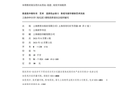 沪教版艺术选修5高清教材_4-教培资料-26年最新资料-同步更新_初中高中教资_03科三专项（进去保存报考的学科即可）_02科三专项（笔记真题思维导图教学设计版本二）