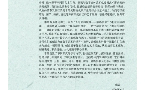 沪教版艺术选修5高清教材_4-教培资料-26年最新资料-同步更新_初中高中教资_03科三专项（进去保存报考的学科即可）_02科三专项（笔记真题思维导图教学设计版本二）