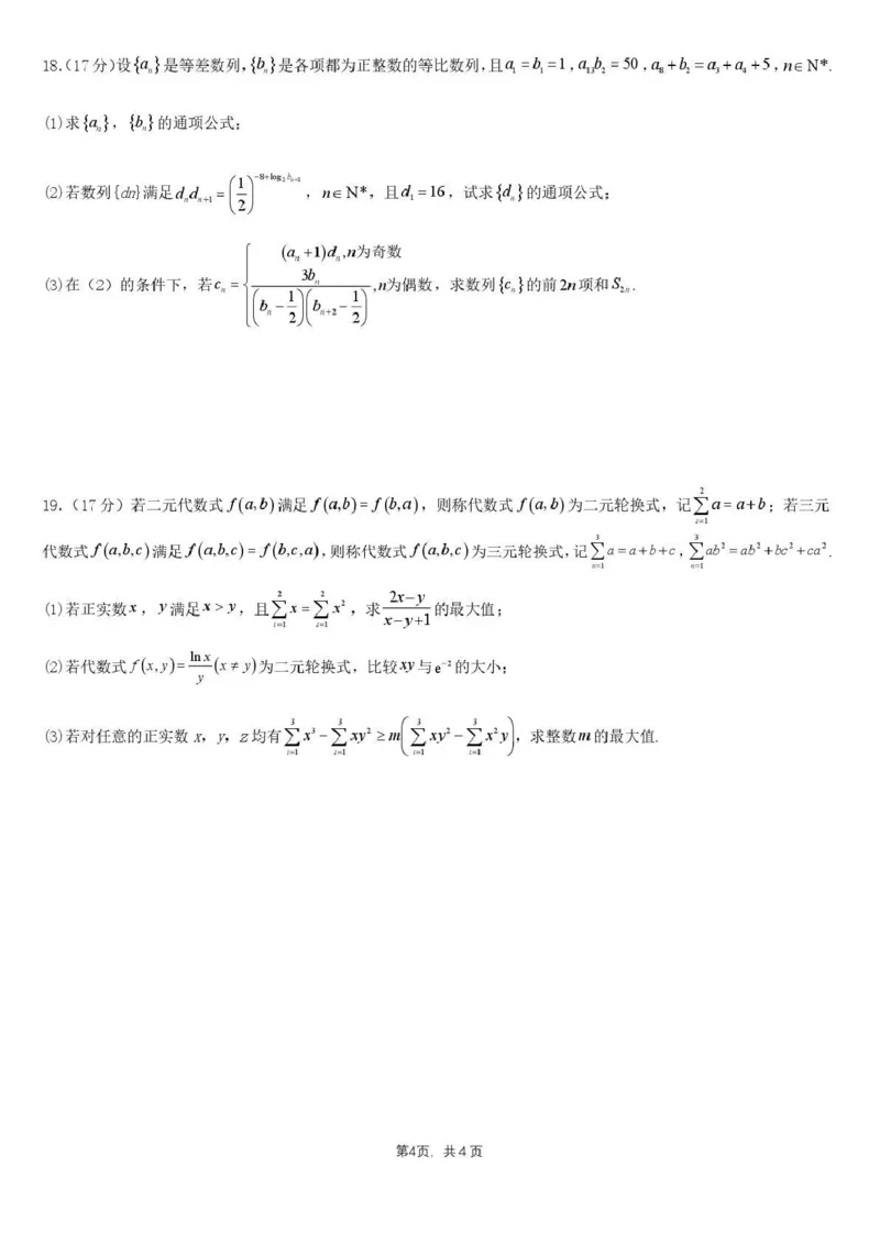 乌鲁木齐市第一中学2025--2026学年第一学期2026届高三年级第二次月考数学_251101新疆乌鲁木齐市第一中学2025--2026学年第一学期2026届高三年级第二次月考