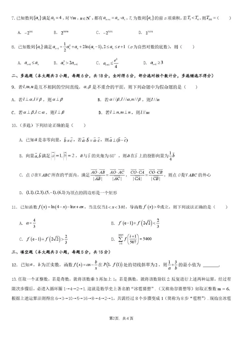 乌鲁木齐市第一中学2025--2026学年第一学期2026届高三年级第二次月考数学_251101新疆乌鲁木齐市第一中学2025--2026学年第一学期2026届高三年级第二次月考