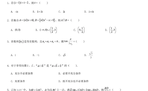 乌鲁木齐市第一中学2025--2026学年第一学期2026届高三年级第二次月考数学_251101新疆乌鲁木齐市第一中学2025--2026学年第一学期2026届高三年级第二次月考