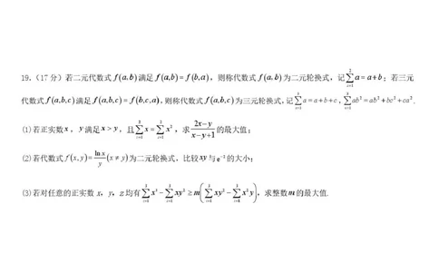乌鲁木齐市第一中学2025--2026学年第一学期2026届高三年级第二次月考数学_251101新疆乌鲁木齐市第一中学2025--2026学年第一学期2026届高三年级第二次月考