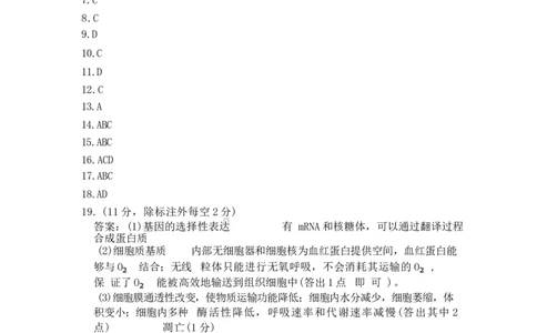 河北省唐山市十校2025-2026学年高三上学期12月期中考试生物试题生物答案Ⅱ(1)_2025年12月_251202河北省唐山市十校2025-2026学年高三上学期12月期中（全科）