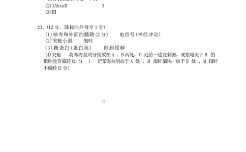 河北省唐山市十校2025-2026学年高三上学期12月期中考试生物试题生物答案Ⅱ(1)_2025年12月_251202河北省唐山市十校2025-2026学年高三上学期12月期中（全科）