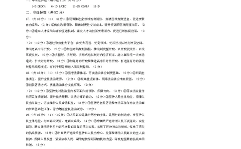 四川省凉山州2026届高中毕业班第一次诊断性考试政治答案_2025年12月_251220四川省凉山州2026届高中毕业班第一次诊断性考试（凉山州一诊）（全科）