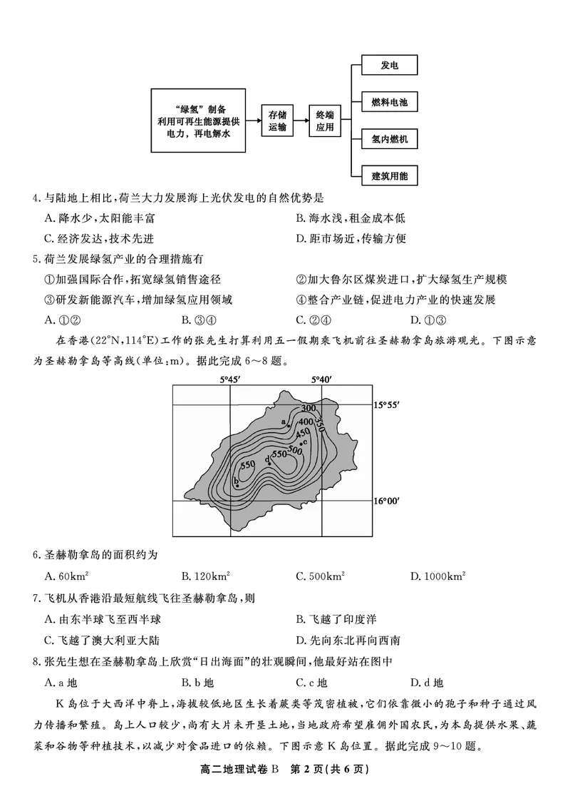 地理试题B&middot;2025年7月高二期末联考_2025年7月_250705安徽省金榜教育2024-2025学年高二下学期期末考试（全科）