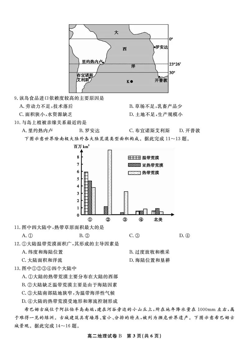 地理试题B&middot;2025年7月高二期末联考_2025年7月_250705安徽省金榜教育2024-2025学年高二下学期期末考试（全科）