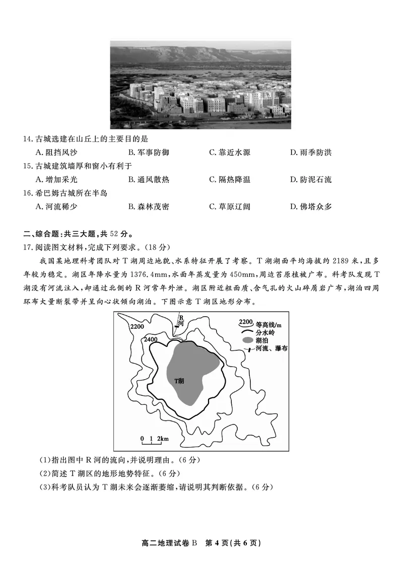 地理试题B&middot;2025年7月高二期末联考_2025年7月_250705安徽省金榜教育2024-2025学年高二下学期期末考试（全科）