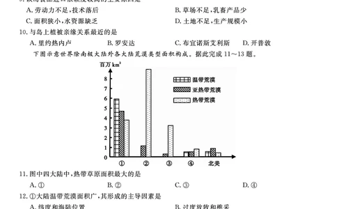 地理试题B&middot;2025年7月高二期末联考_2025年7月_250705安徽省金榜教育2024-2025学年高二下学期期末考试（全科）
