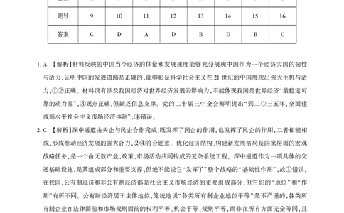 圆创联盟11月联考政治参考答案_251113湖北圆创联盟2026届高三11月联考阶段训练（全科）_湖北圆创联盟2026届高三11月联考阶段训练政治