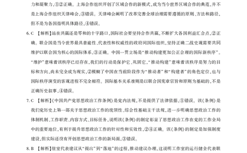 圆创联盟11月联考政治参考答案_251113湖北圆创联盟2026届高三11月联考阶段训练（全科）_湖北圆创联盟2026届高三11月联考阶段训练政治