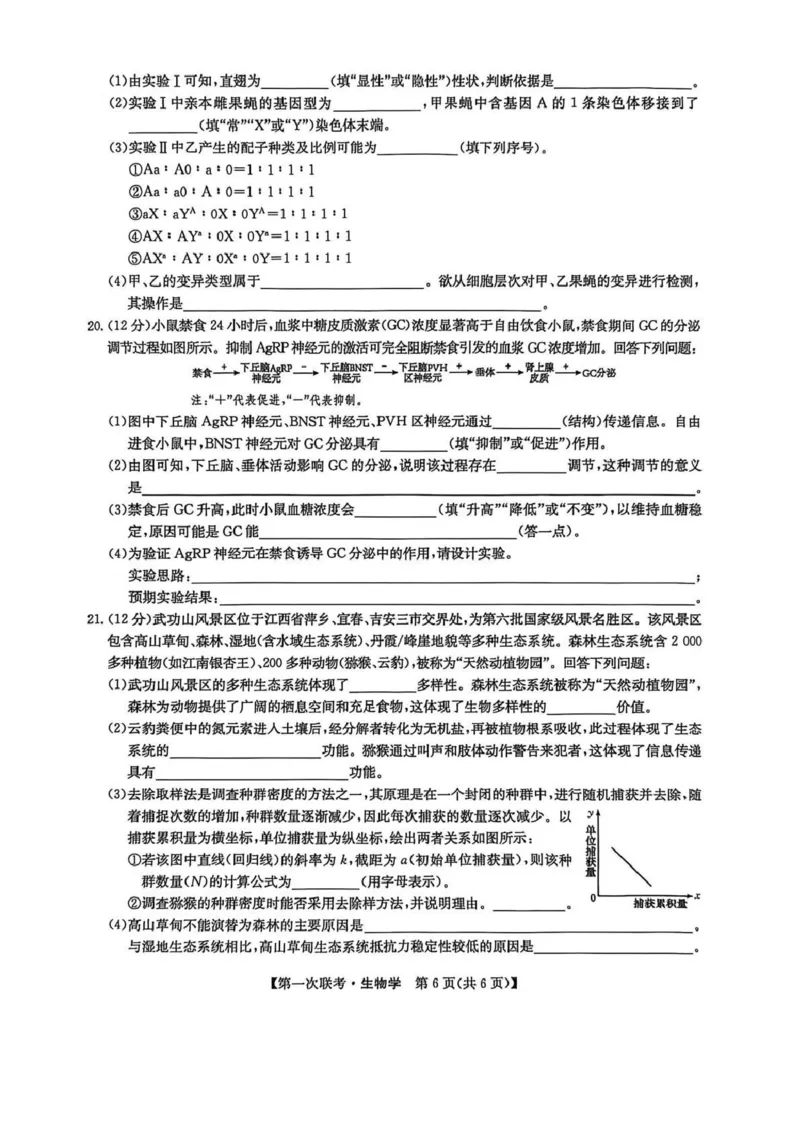 宜春市十校协作体2025~2026学年高三(上)第一次联考生物_2025年12月_251201江西省宜春市十校协作体2025-2026学年高三上学期第一次联考（全科）
