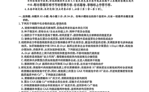 宜春市十校协作体2025~2026学年高三(上)第一次联考生物_2025年12月_251201江西省宜春市十校协作体2025-2026学年高三上学期第一次联考（全科）