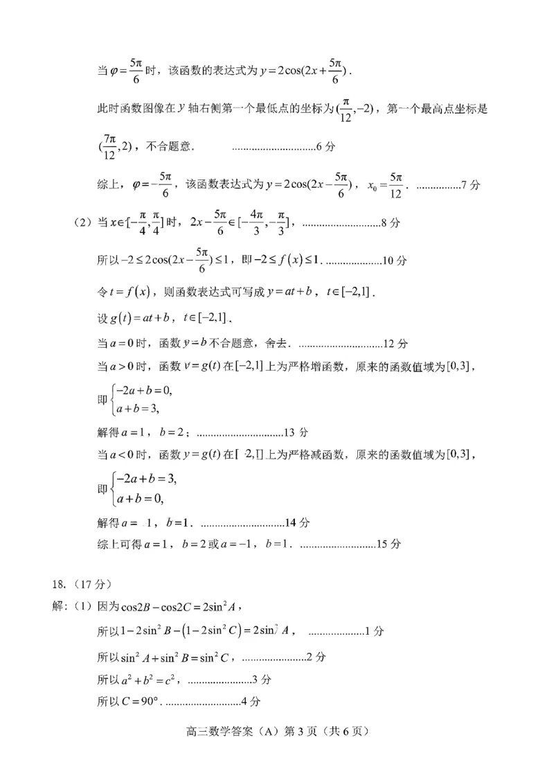 菏泽市A类高中2026届高三第一学期期中考试数学答案_251118山东省菏泽市A类高中2026届高三第一学期期中考试