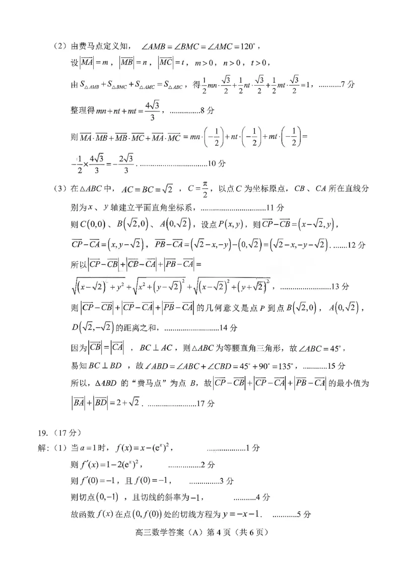 菏泽市A类高中2026届高三第一学期期中考试数学答案_251118山东省菏泽市A类高中2026届高三第一学期期中考试