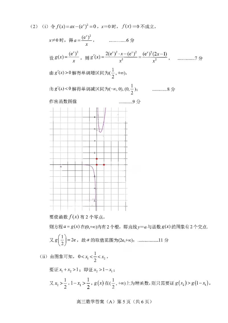 菏泽市A类高中2026届高三第一学期期中考试数学答案_251118山东省菏泽市A类高中2026届高三第一学期期中考试