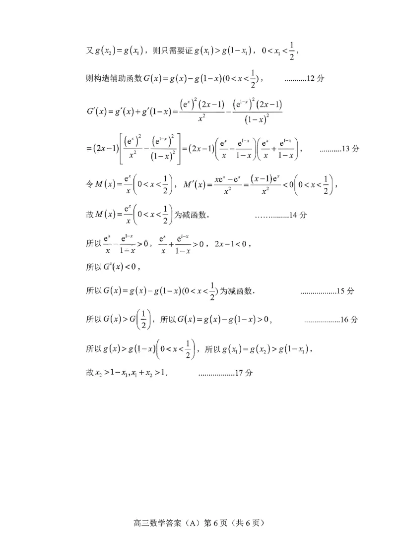 菏泽市A类高中2026届高三第一学期期中考试数学答案_251118山东省菏泽市A类高中2026届高三第一学期期中考试