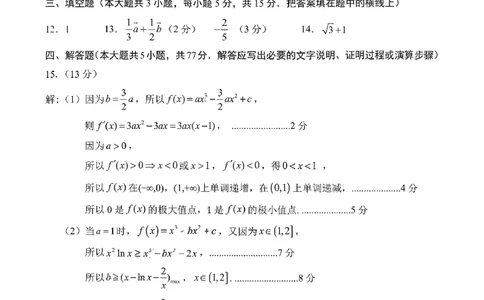 菏泽市A类高中2026届高三第一学期期中考试数学答案_251118山东省菏泽市A类高中2026届高三第一学期期中考试