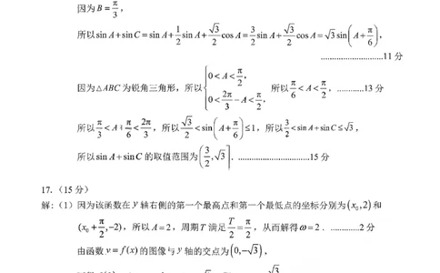 菏泽市A类高中2026届高三第一学期期中考试数学答案_251118山东省菏泽市A类高中2026届高三第一学期期中考试