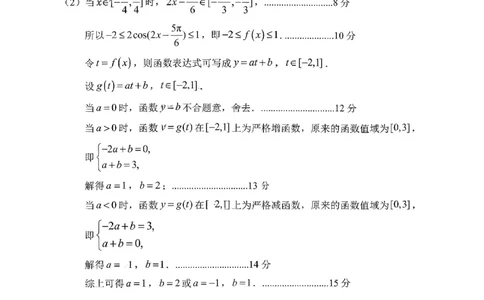 菏泽市A类高中2026届高三第一学期期中考试数学答案_251118山东省菏泽市A类高中2026届高三第一学期期中考试