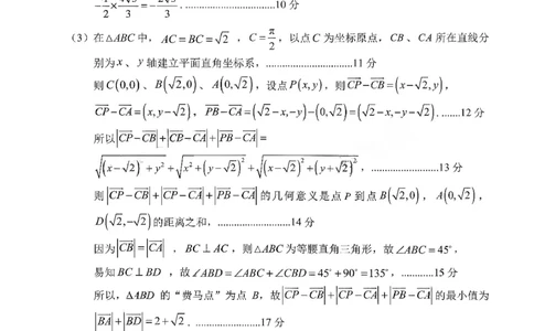 菏泽市A类高中2026届高三第一学期期中考试数学答案_251118山东省菏泽市A类高中2026届高三第一学期期中考试