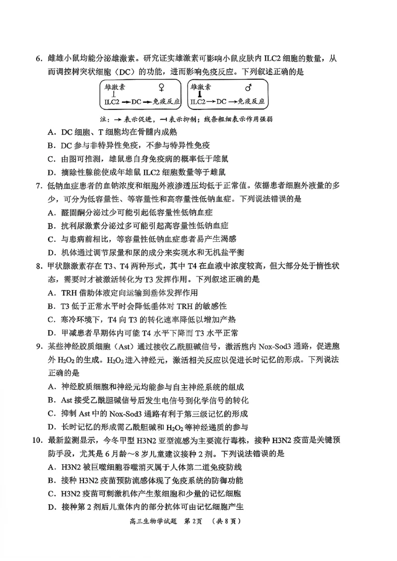 日照生物试题_2025年12月_251202山东省日照市2026届校际联考高三上学期期中考试（全科）_试卷
