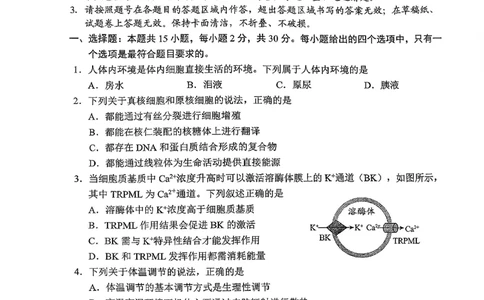 日照生物试题_2025年12月_251202山东省日照市2026届校际联考高三上学期期中考试（全科）_试卷