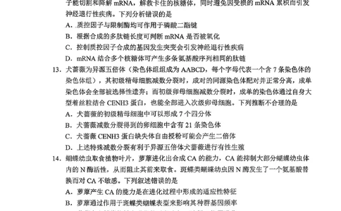 日照生物试题_2025年12月_251202山东省日照市2026届校际联考高三上学期期中考试（全科）_试卷