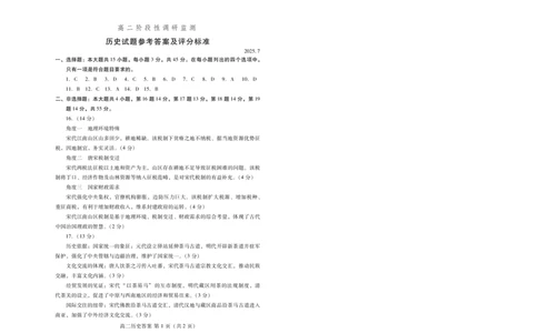 历史试卷(高二下期末考7.8-7.10)答案_2025年7月_250711山东省潍坊市2026届高二阶段性调研监测（高二下学期期末）(全科）