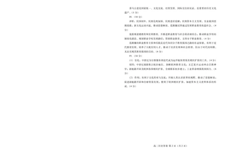 历史试卷(高二下期末考7.8-7.10)答案_2025年7月_250711山东省潍坊市2026届高二阶段性调研监测（高二下学期期末）(全科）