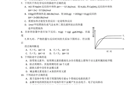 2008年高考化学试卷（四川）（空白卷）_1.高考2025全国各省真题+答案_01.2008-2024全国高考真题（按省份分类）_18.四川_2008-2024&middot;（四川）化学高考真题