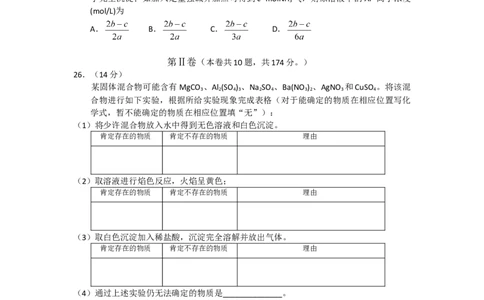 2008年高考化学试卷（四川）（空白卷）_1.高考2025全国各省真题+答案_01.2008-2024全国高考真题（按省份分类）_18.四川_2008-2024&middot;（四川）化学高考真题